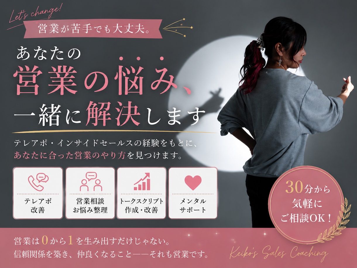 営業の概念が変わる！あなた向けの営業を発掘します 笑う門には福来る！営業は笑うこと！笑える自分作りを！ イメージ1