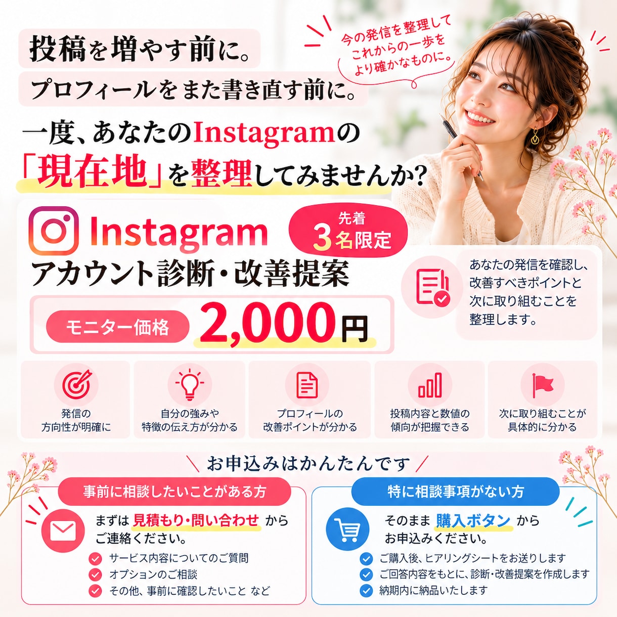 モニター募集中 | インスタ発信を診断します 頑張って発信しているのに、何を直せばいいか分からないあなたへ イメージ10
