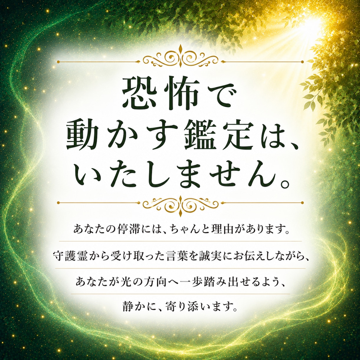 守護霊霊視✦繰り返す停滞の根と人生の使命を視ます 動きたいのに、動けない。守護霊様はその理由を知っています イメージ7