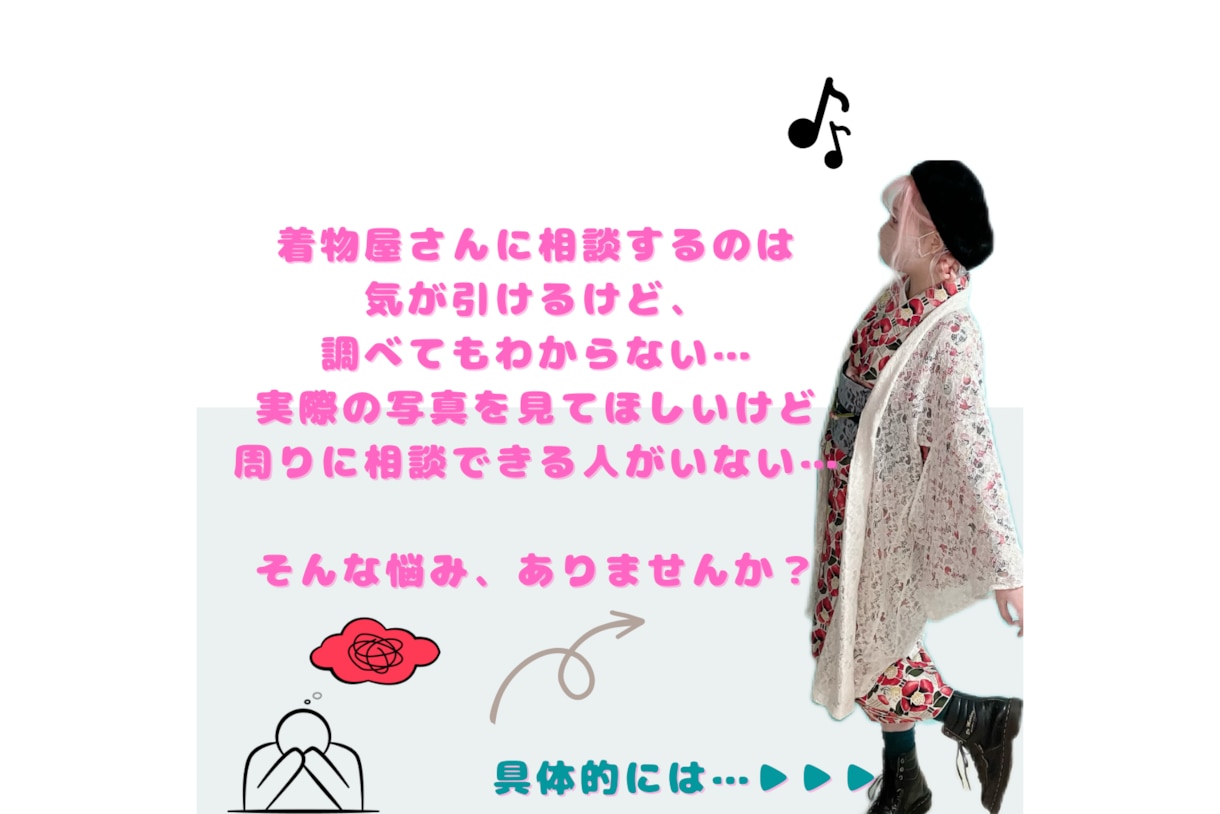着物のTPO/コーディネートなどお悩み相談承ります きもののプロが業界・お店忖度一切なしであなたのお悩みを解決 イメージ2