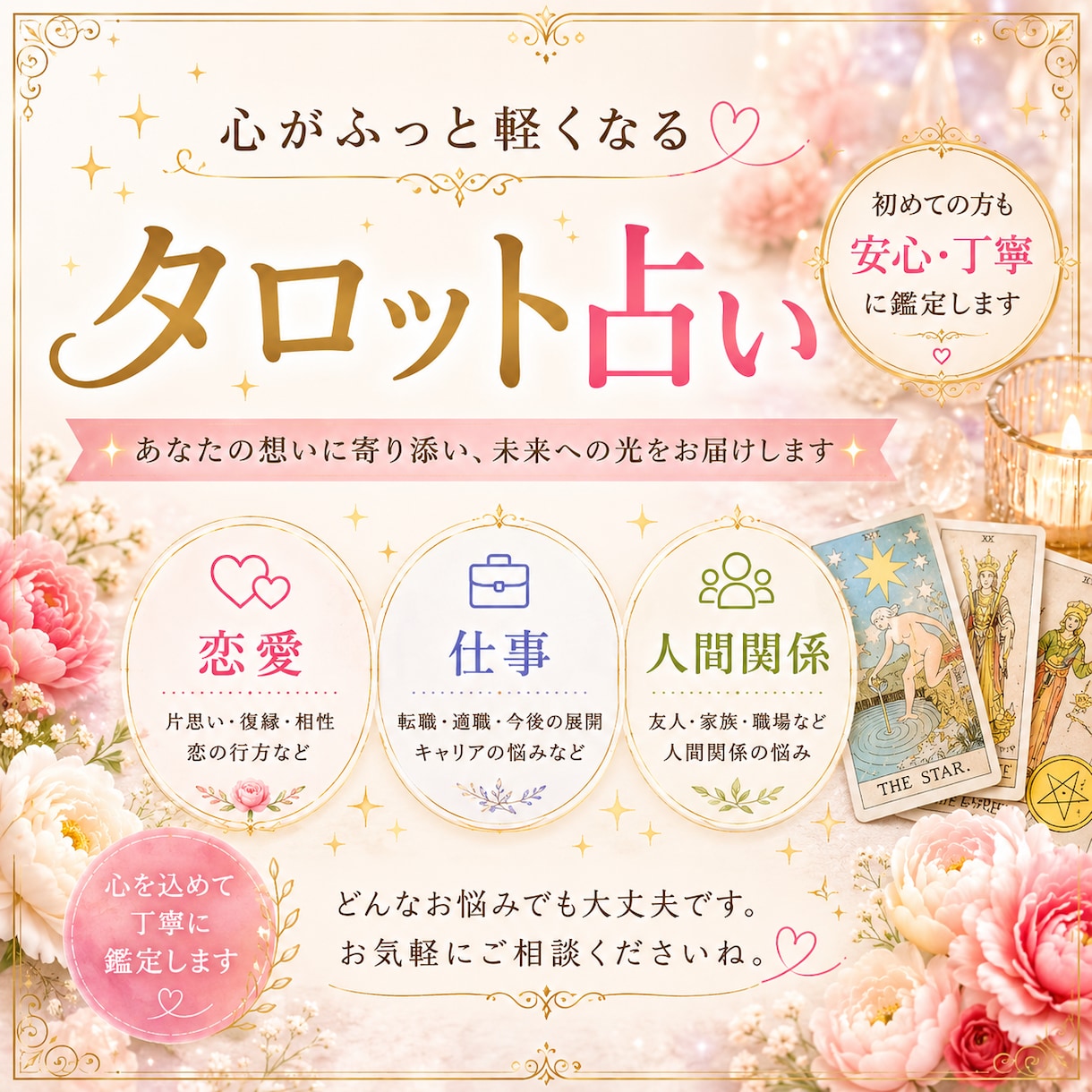 タロットで恋愛・仕事・人間関係を丁寧に占います あなたの迷いにそっと寄り添うPDF鑑定書付き イメージ1