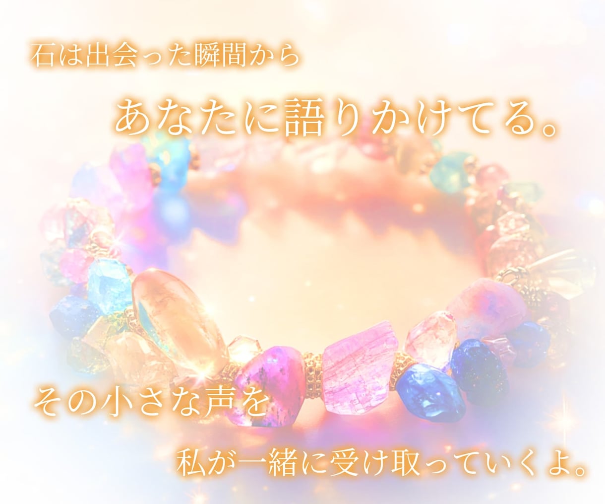 守護石診断♦今のあなたに共鳴する天然石を届けます どんな時もあなたの味方に。今のエネルギーを整えるお守り石 イメージ5