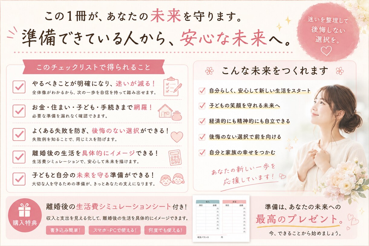 離婚前のやるべき事チェックリストをお渡しします 離婚前後の不安を整理できる実践ガイド イメージ5