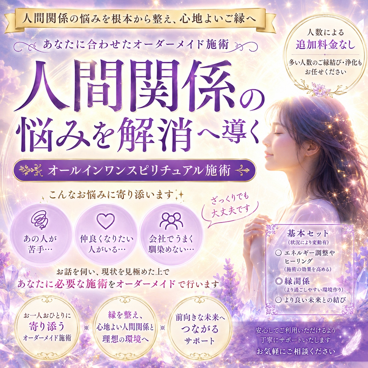 人間関係の強力整理。嫌いな人を遠ざけます 人数の制限なし。悪縁解消、縁結び駆使して理想の人間関係を構築 イメージ2