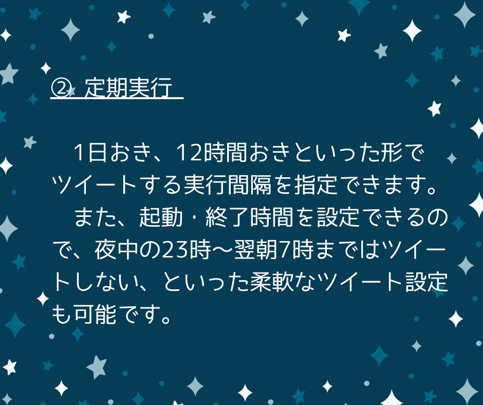 Twitterの自動運用をお助けします 自動投稿bot！1アカ分の料金で、複数アカにも対応！！ イメージ5