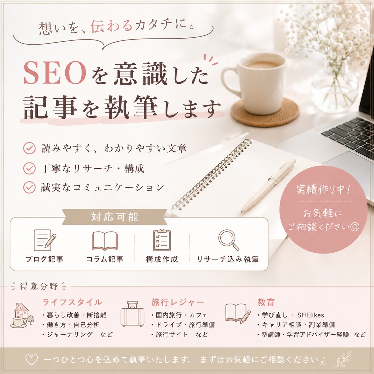 途中離脱が少なく読みやすいSEO記事を作成します 検索意図を意識/読みやすい/読者満足度UPのSEO記事を作成 イメージ1