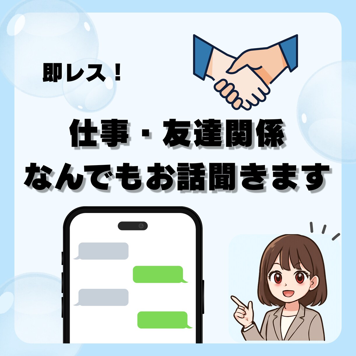 話して心が軽くなる｜人間関係・仕事の相談のります ただ聞いてほしい人へ。心にそっと寄り添います イメージ1