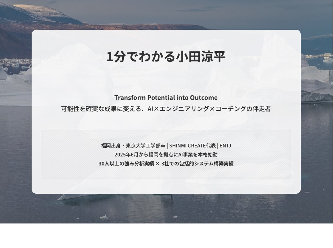 初対面の顧客に特化フロントエンド戦略LP作成します 交流会・オンライン会議での機会損失を防ぐ1分で伝わるページ！ イメージ2