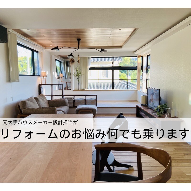 リフォームのお悩み何でも解決します 大手リフォームハウスメーカーの経験を活かした何でもお悩み解決 イメージ1