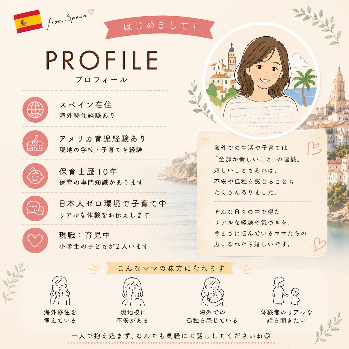 海外の現地校不安な方へ。経験をもとに相談に乗ります “スペイン語ゼロ”で我が子が現地校入学した母です。 イメージ3