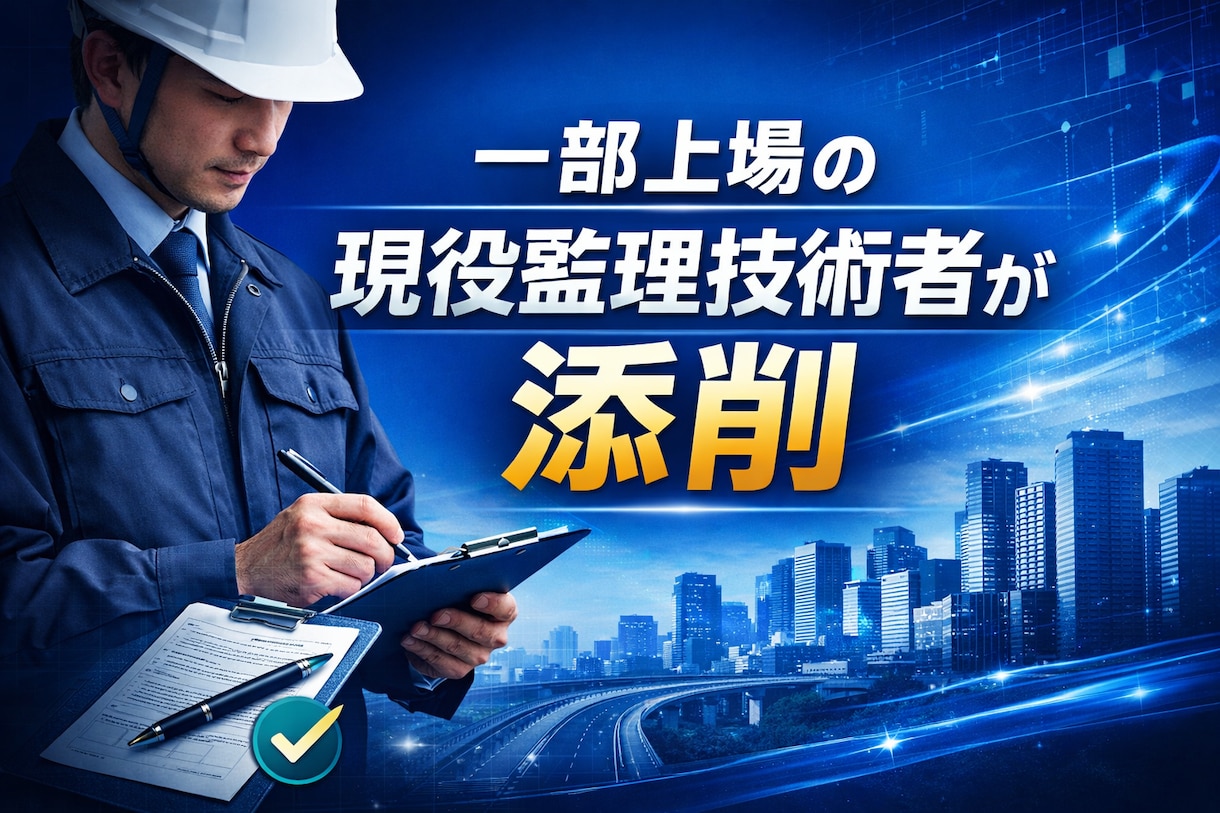 電気・土木施工管理技士の合格記述に仕上げます！ます 現役一部上場企業の現場代理人が合格する記述に仕上げます！！ イメージ1