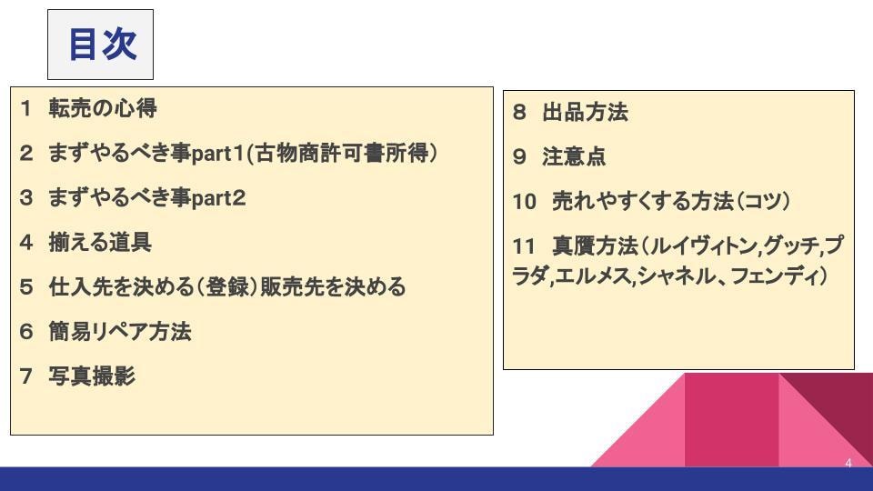 ブランド品リペア転売マニュアルをプレゼントします PDF全90ページ！知識ゼロから出品まで詳しく解説。 イメージ2