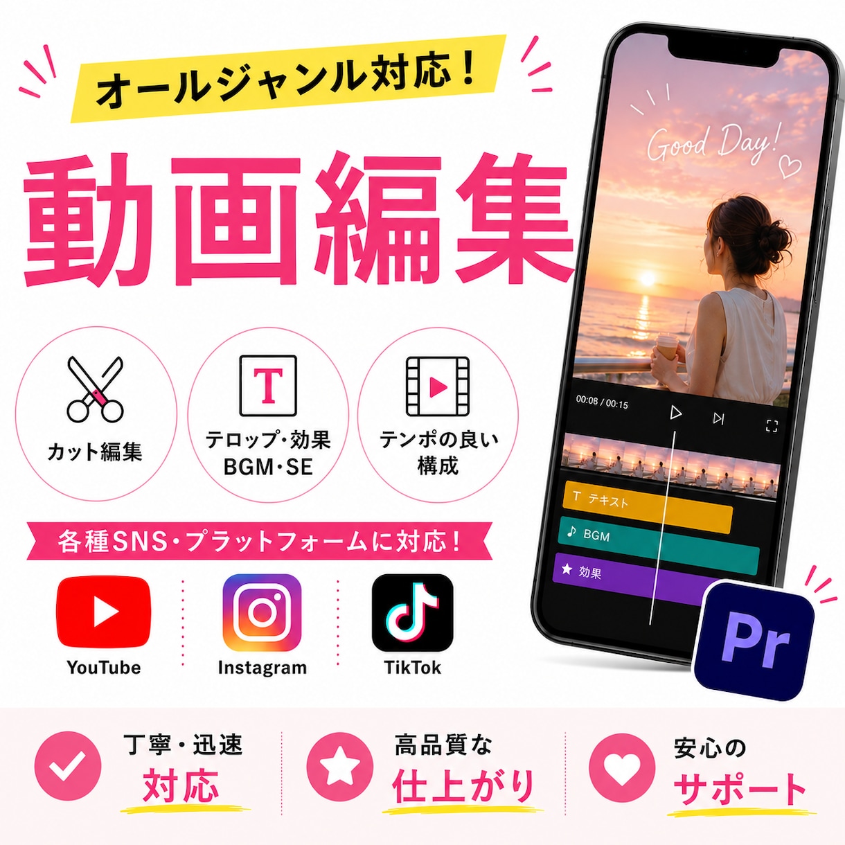 YouTubeやSNSの動画編集をします エンタメ系、ビシネス系、美容系などオールジャンル対応！ イメージ1