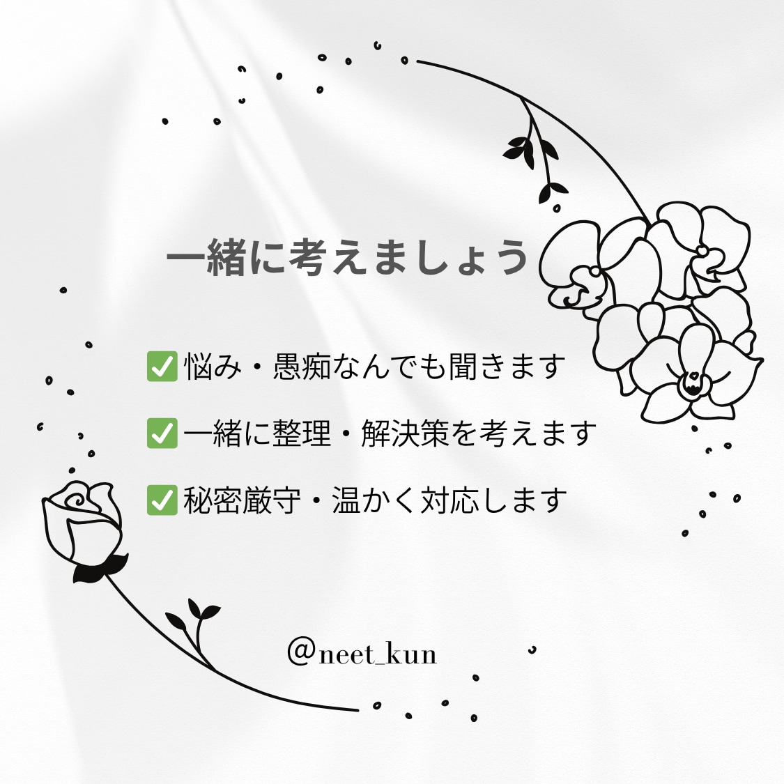 悩み・愚痴なんでもOK｜親身に話を聞きます どんな話でも一緒に考える相談相手です イメージ2