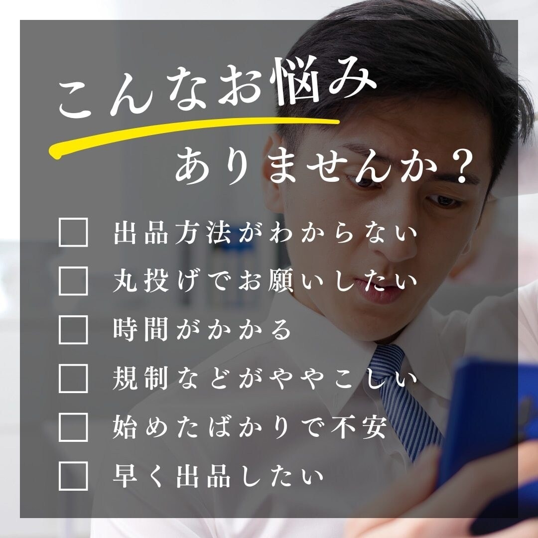 アマゾンの商品登録を現役セラーが代行します Amazon独自ブランド登録・バリエーション登録に対応します イメージ2