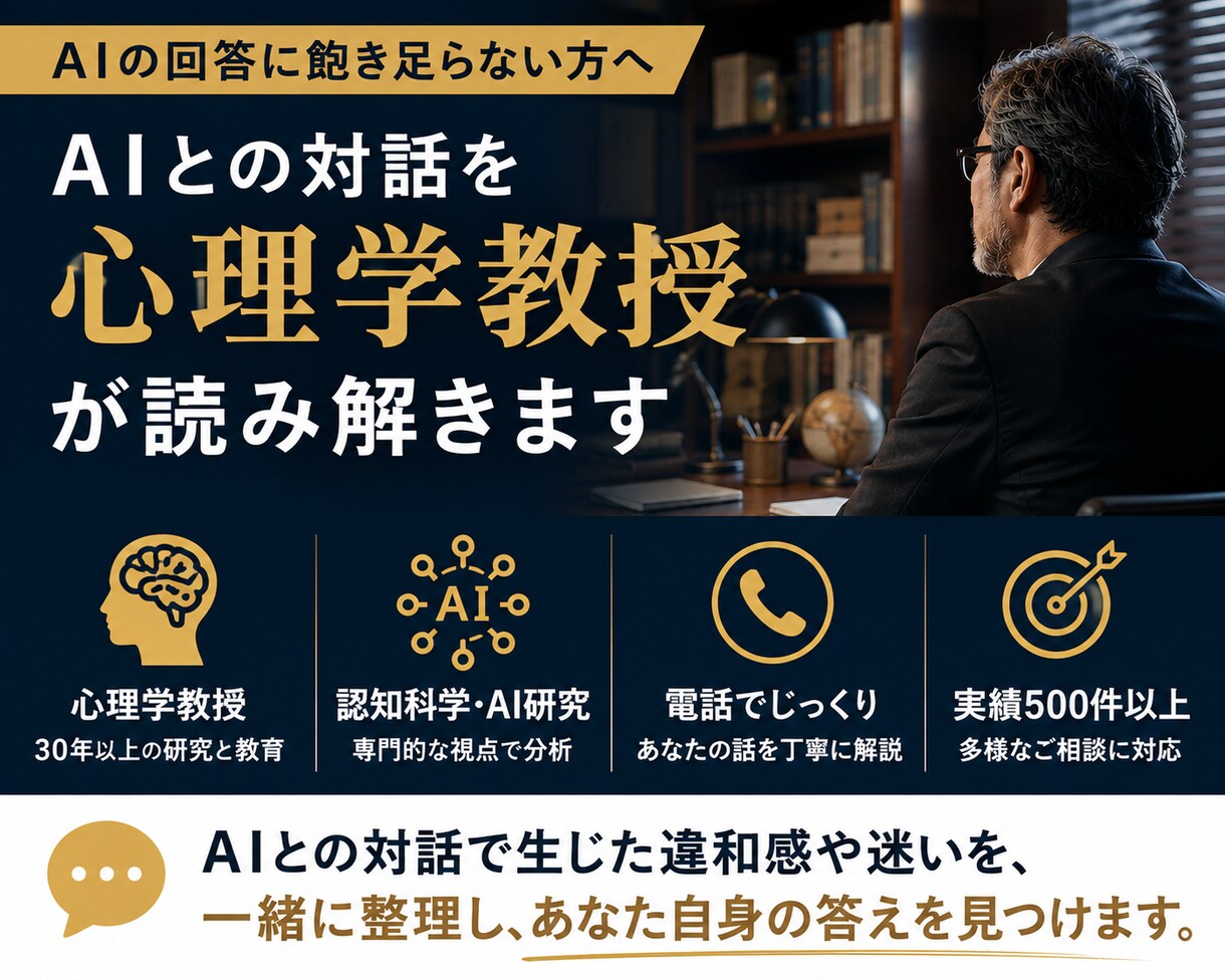 AI にとまどう方へ。教授(心理学)が心を整えます 心理学の最先端▲から、やさしいご助言と鋭い分析をお届けします イメージ2
