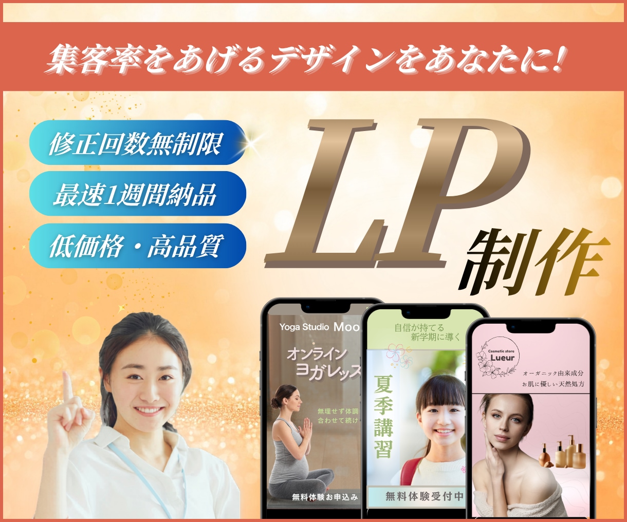 集客UP！高品質なLP制作します 安心品質！集客に繋がるランディングページ作ります！ イメージ1