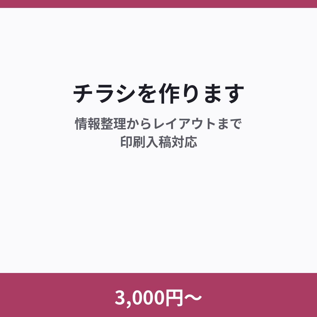 4,000円〜でチラシ・フライヤーを作ります 印刷入稿データ対応・修正2回付き イメージ2