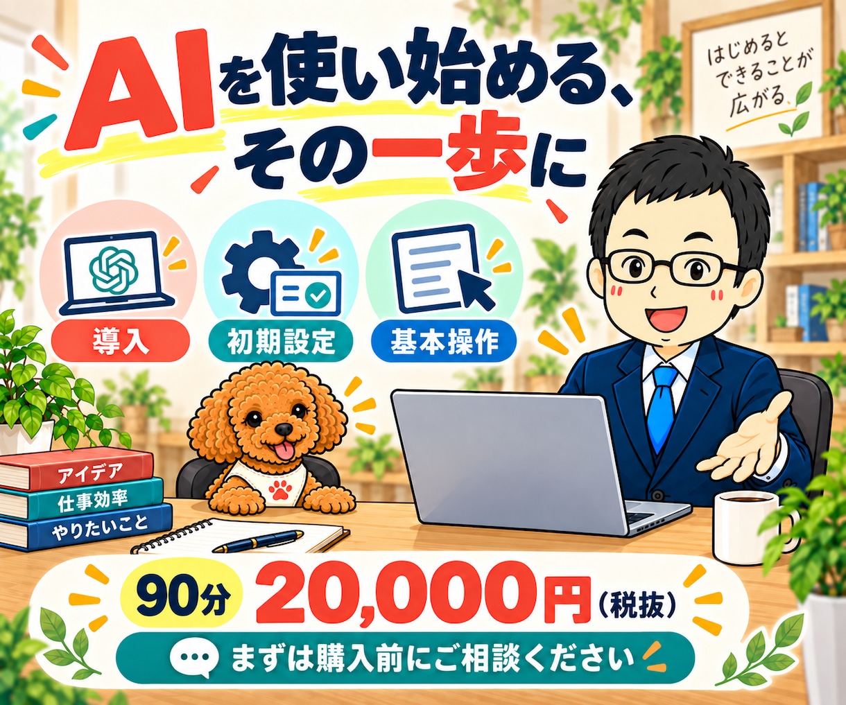 Codex・Claude Codeを導入支援します AIエージェントの初期設定と使い方|90分 イメージ10