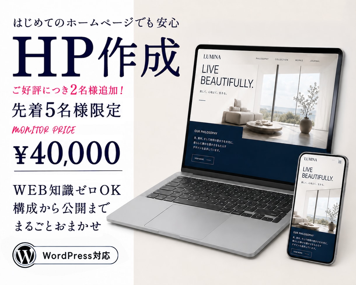 先着5名様限定・モニター価格でHPを制作します 文章がなくてもOK！構成から公開までまるごとおまかせ！ イメージ1