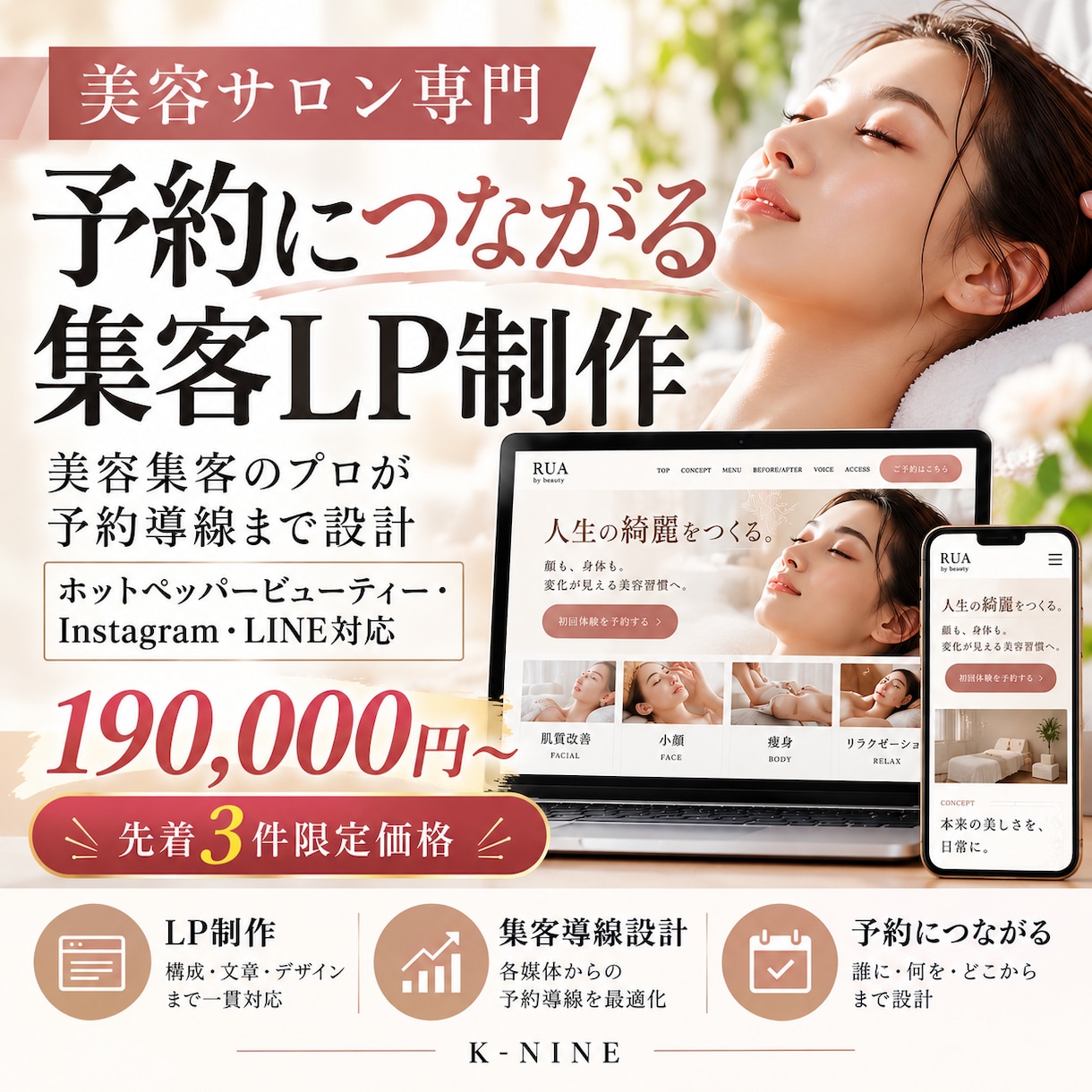 美容サロン専門の集客LPを制作します 美容集客のプロが予約導線まで設計します イメージ1