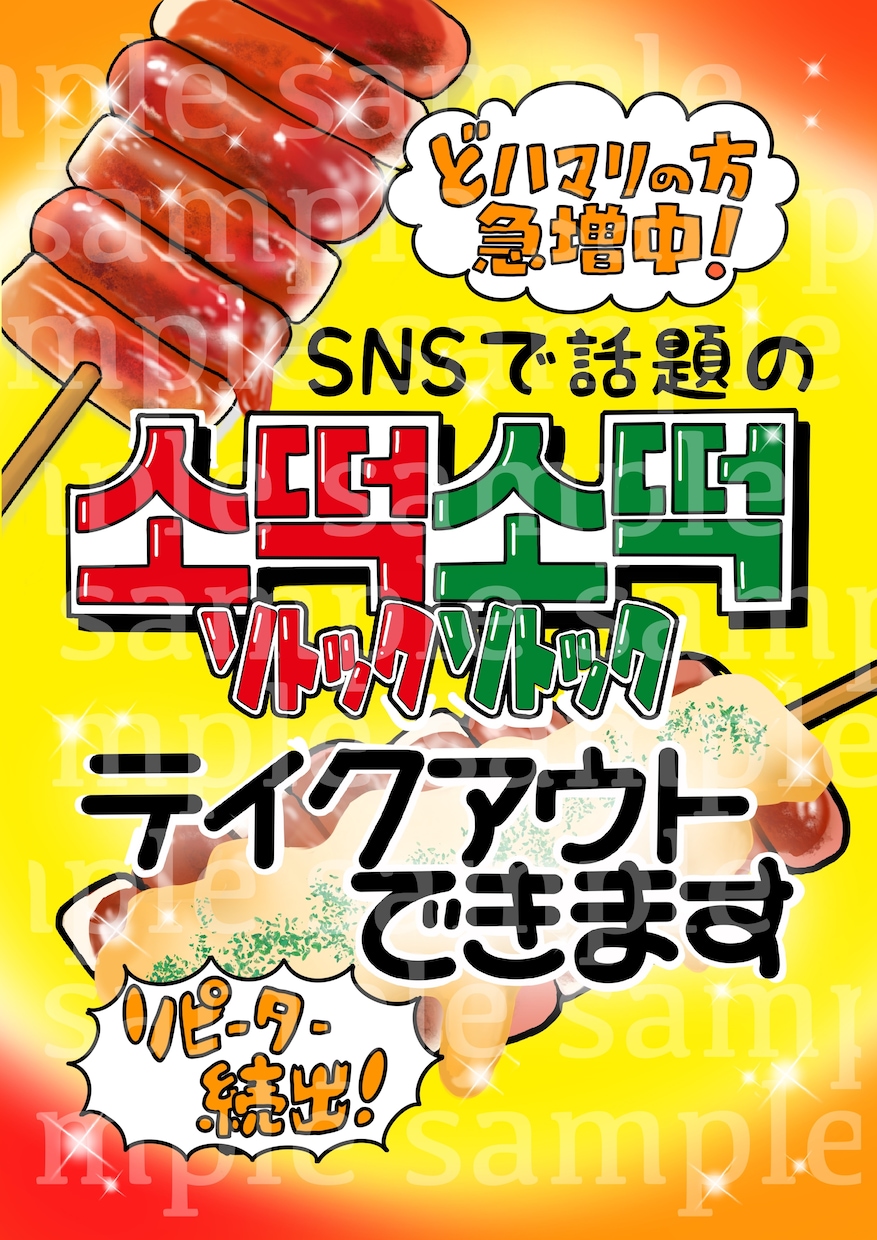 手書きの「イラスト+文字」でPOP作成します 50文字まで2500円　51文字以上100文字迄3500円 イメージ6