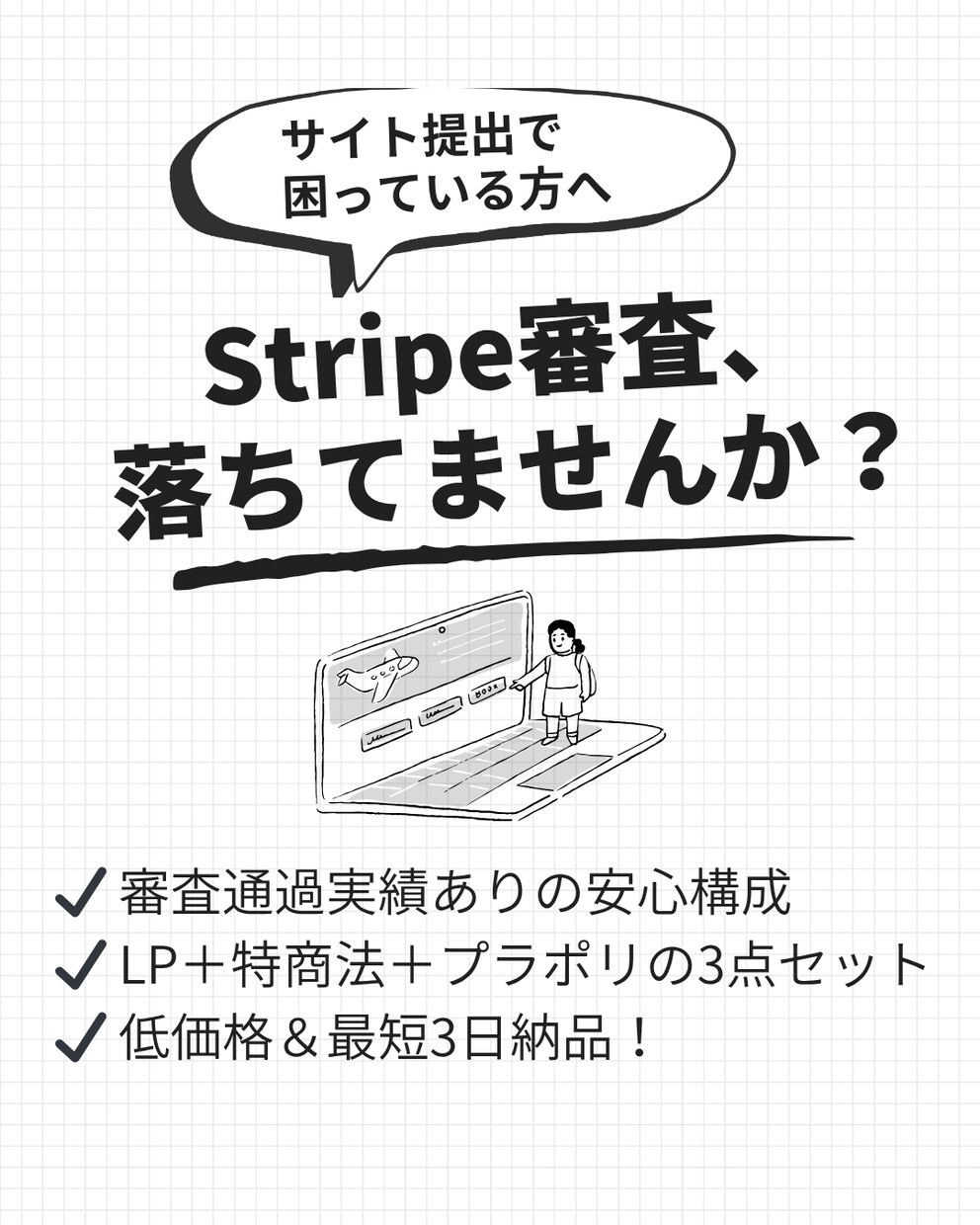Stripe導入に必要なLPを作成します 審査に強い構成で安く早く制作！まるっとお任せください♪ イメージ1