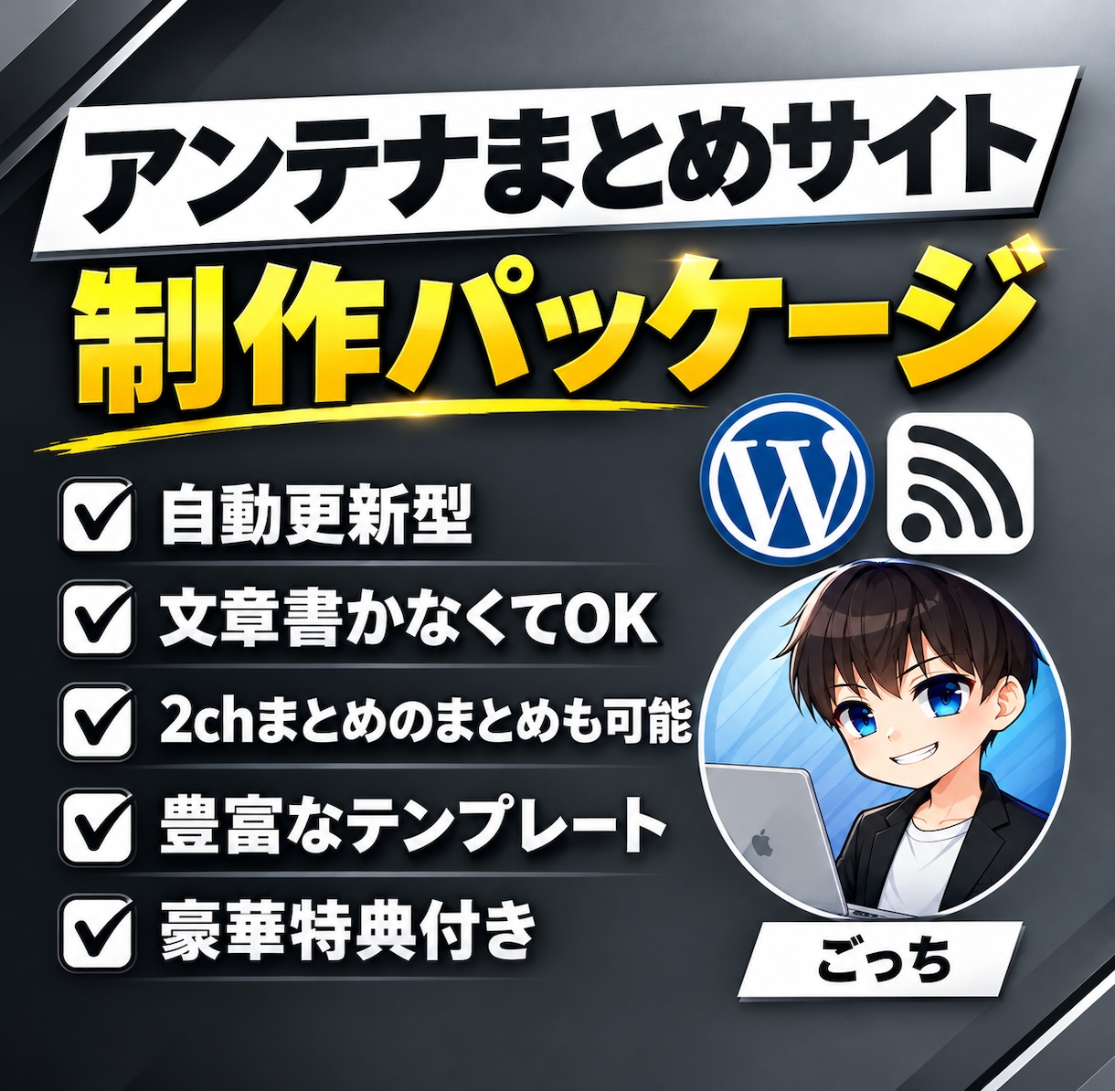 副業で自動更新アンテナサイト運営出来ます アフィリエイト初心者でも自動更新されるサイトが作れます。 イメージ1