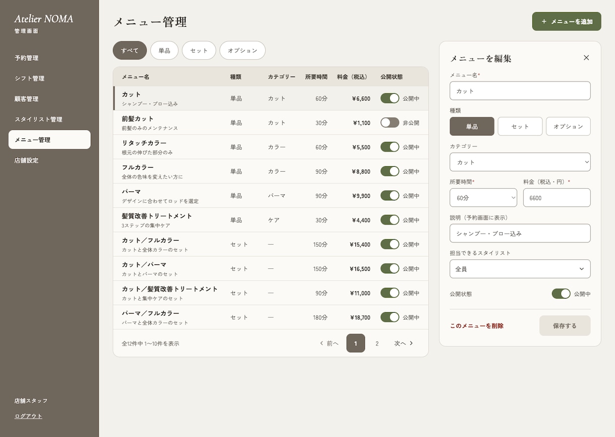 美容室専用の予約管理システムをご提供します 予約も管理も、スマホひとつでできます イメージ8
