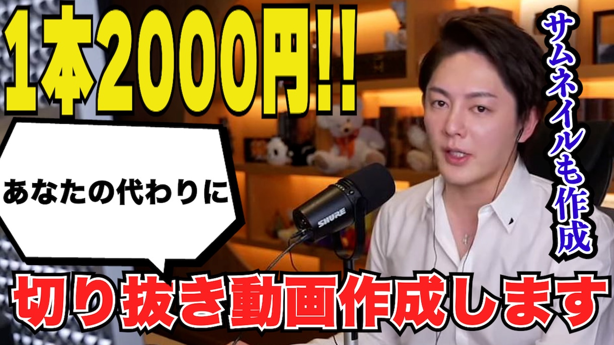 1本2000円!! 切り抜き動画/サムネ作ります 【青汁王子（三崎優太）】【丸投げOK】 イメージ1