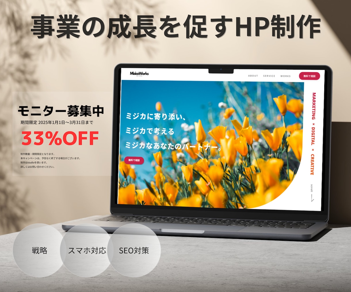 小規模事業者向け「未来の顧客に届く」HP作ります 「長く付き合えるお客様」との出会いをつくり、事業成長を後押し イメージ1