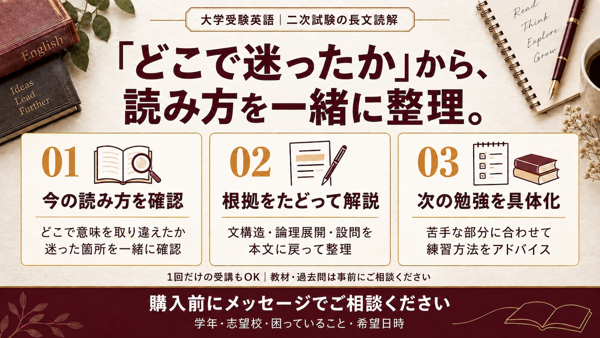 大学受験英語の長文読解をマンツーマン指導します 二次試験対策｜文構造・答えの根拠を1対1で確認 イメージ2
