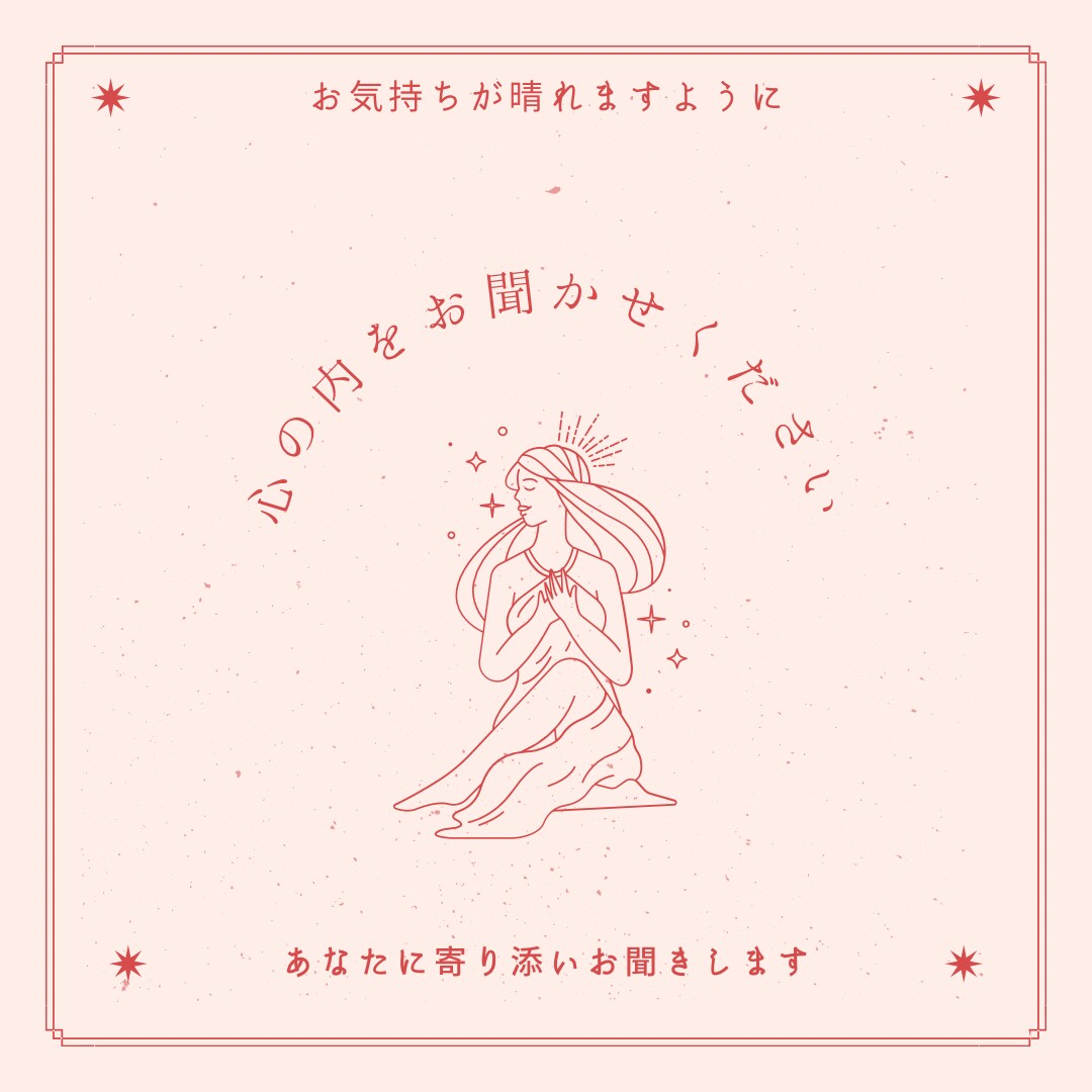 女性限定♡何でもお話し聞きます 私の話聞いて欲しい…あなた様のどんな話でも受け止めます☆ イメージ2