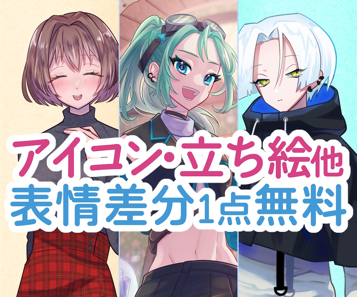 キャラクターイラスト・アイコン描きます 可愛いもかっこいいも！ SNSやTRPGなど多用途イラスト イメージ1