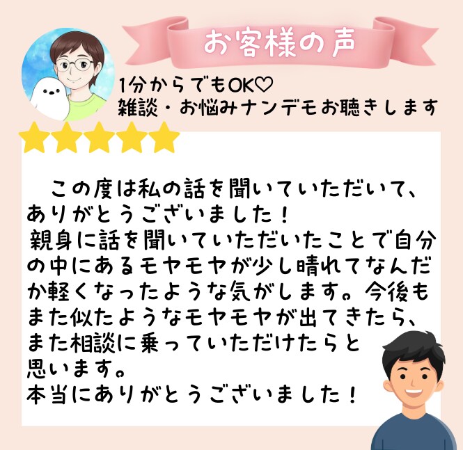 今すぐOK♥️愚痴・お悩みナンデモお聴きします 話すだけで フワッ と心が軽くなる♪心の休憩所へようこそ♥️ イメージ2