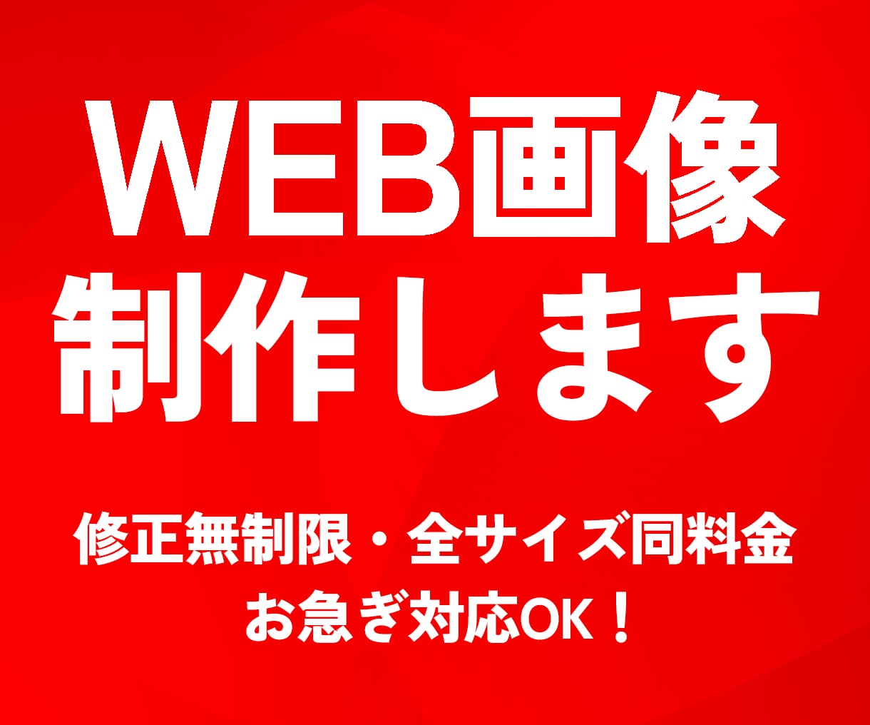 事業やサービスの魅力が伝わるバナーを制作します 「どんなものを作ればいい？」から、一緒に考えてデザインします イメージ1