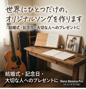 思い出や気持ちをオリジナルソングという形で残します テーマや思い出のエピソードをもとに、歌詞と楽曲を制作します イメージ1