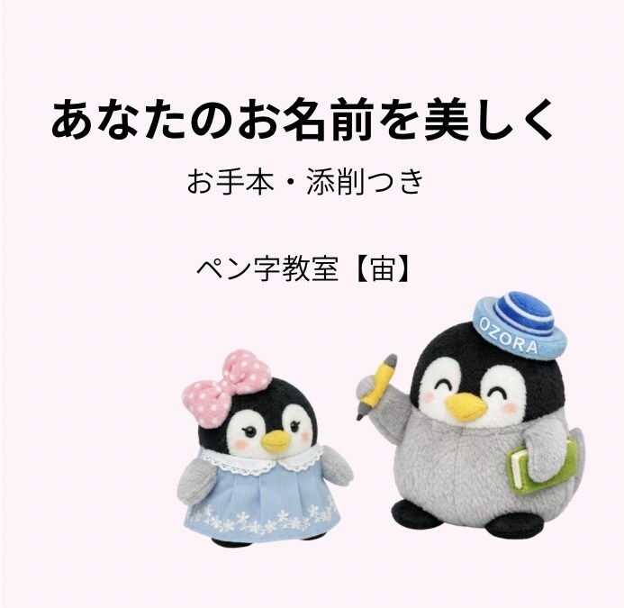 名前だけはきれいに書きたい」その想い、叶えます 直筆お手本＋添削｜筆耕20年講師が丁寧に指導 イメージ1