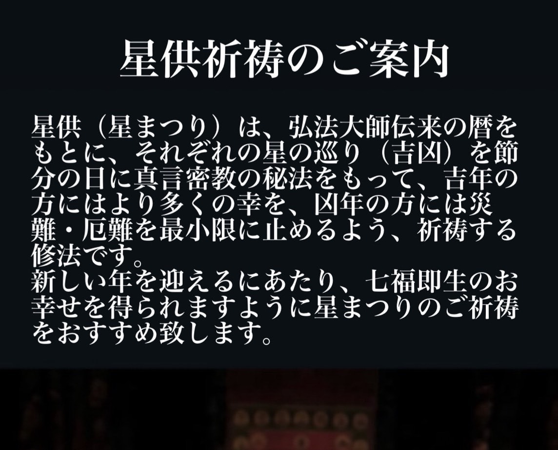 冬至前後星供祈祷（星まつり）致します 星供（星まつり）で来年2026年度厄除け祈祷いたします。 イメージ1