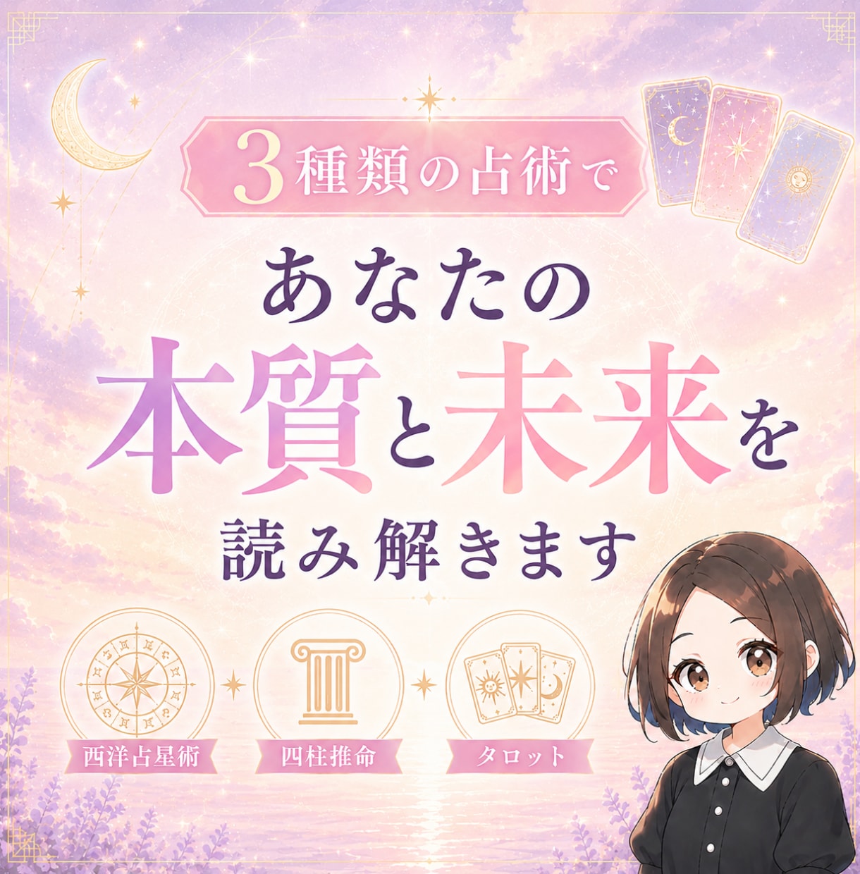 鑑定書作成★3つの占術で才能・運勢・質問　占います 西洋占星術（ホロスコープ）・四柱推命・カード占い イメージ1
