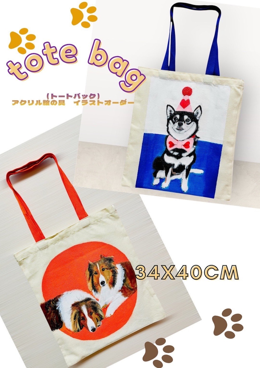世界に1つ愛犬トートバッグ描かせていただきますます お散歩がもっと誇らしくなる。愛犬の似顔絵トートバッグ。 イメージ1