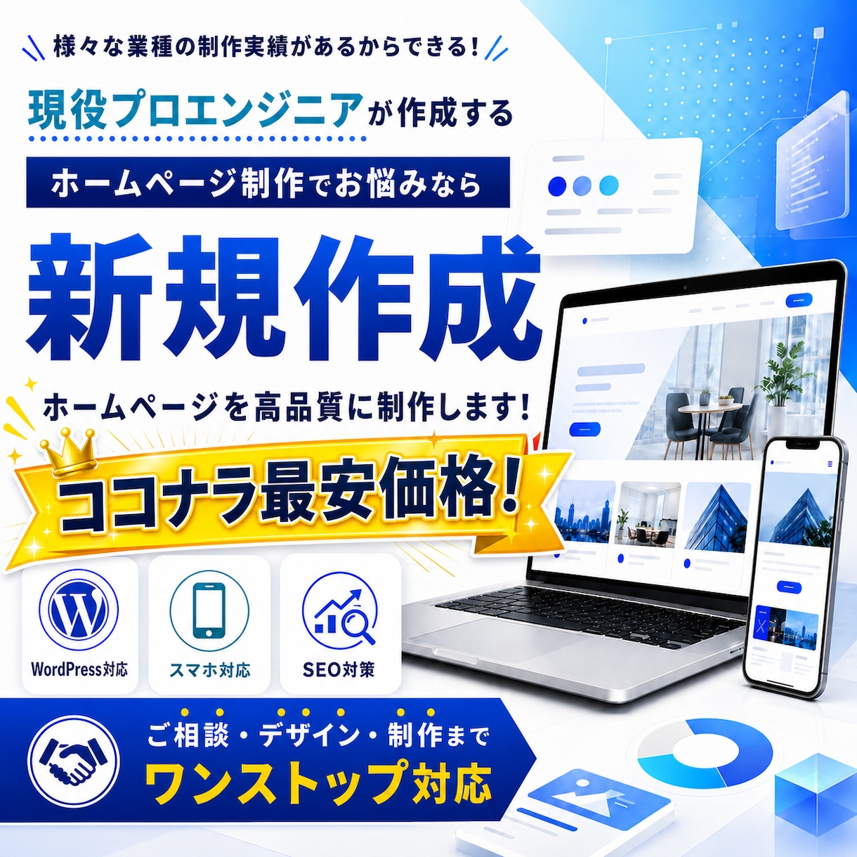 10件まで最安｜SE歴7年のプロがHPを制作します 丸投げOK｜スマホ対応・修正3回まで無料｜ヒアリングシート有 イメージ1