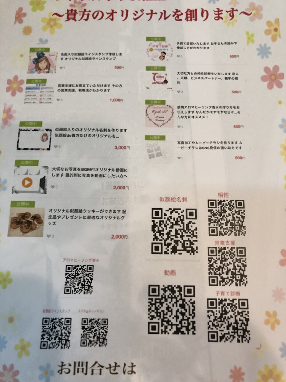 スマホdeネットチラシを作ります 短時間でチラシやF.Bカバーができます イメージ1