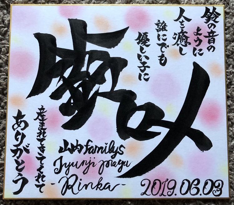 可愛いデザインの他にはない命名書をかきます 命名書をかわいく☆お好みのデザインで仕上げます イメージ3