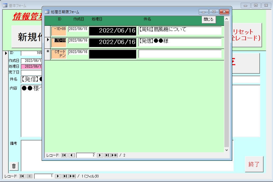 Microsoft Access DB制作します 処理日当日ボタンで処理漏れ防止！PCメーカー業務で使用実績！ イメージ2