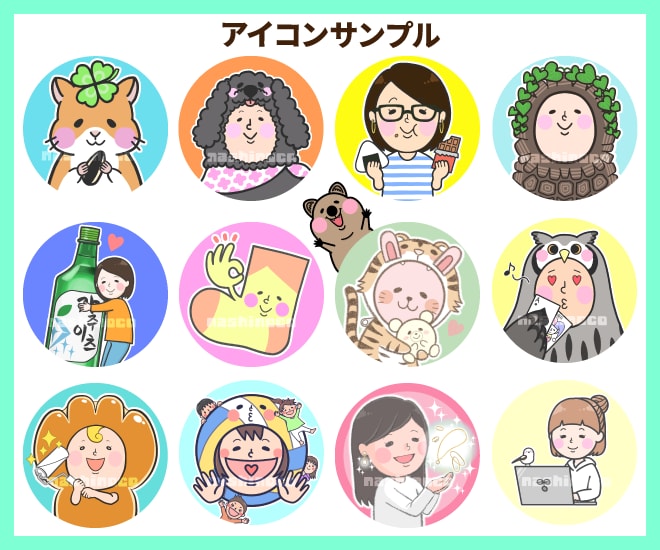 商用利用◎あなたの世界を表現するアイコンを作ります ゆるっとしたイラストで印象に残るキャラクターアイコン作ります イメージ2