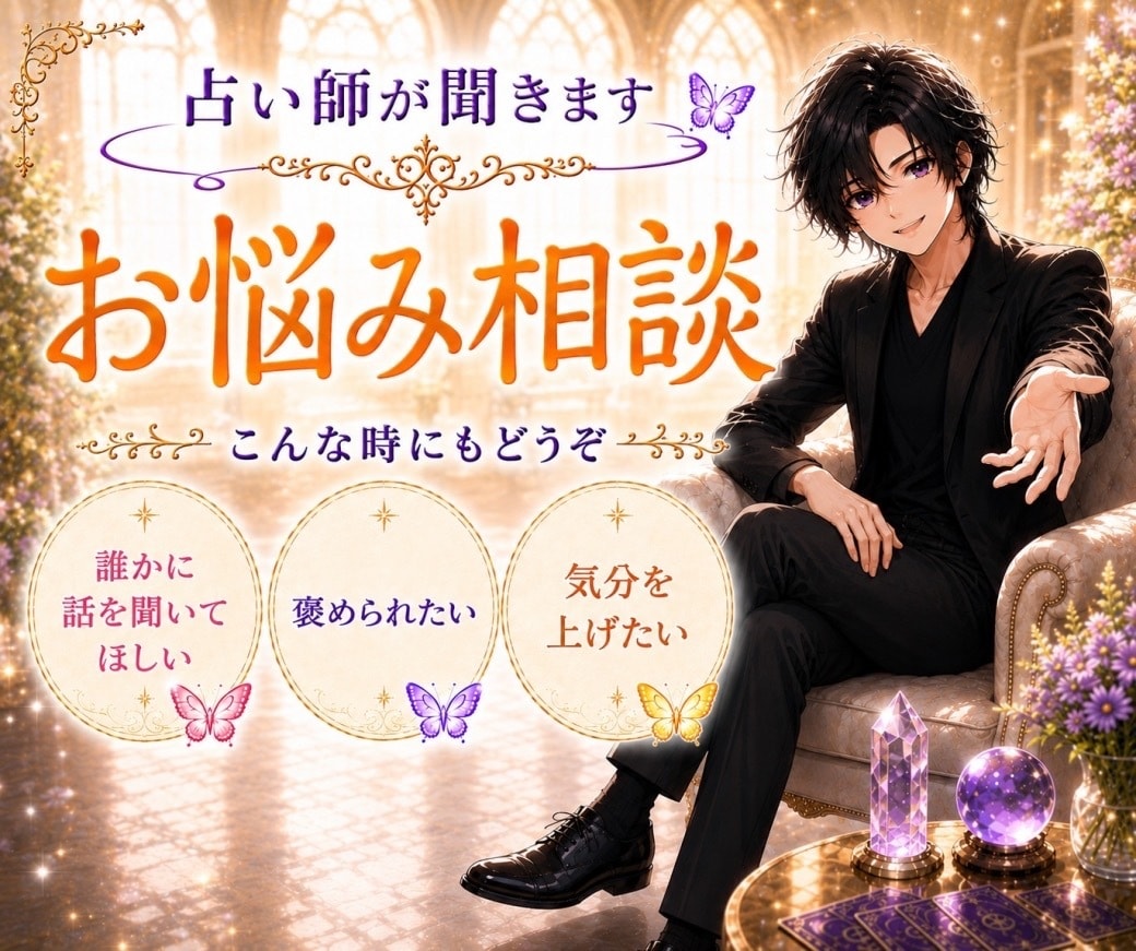 占い師が味方⭐️ あなたの心軽くします 声を聞いてホッ、なんでも話せる安心できる✨雑談も気軽にどうぞ イメージ1