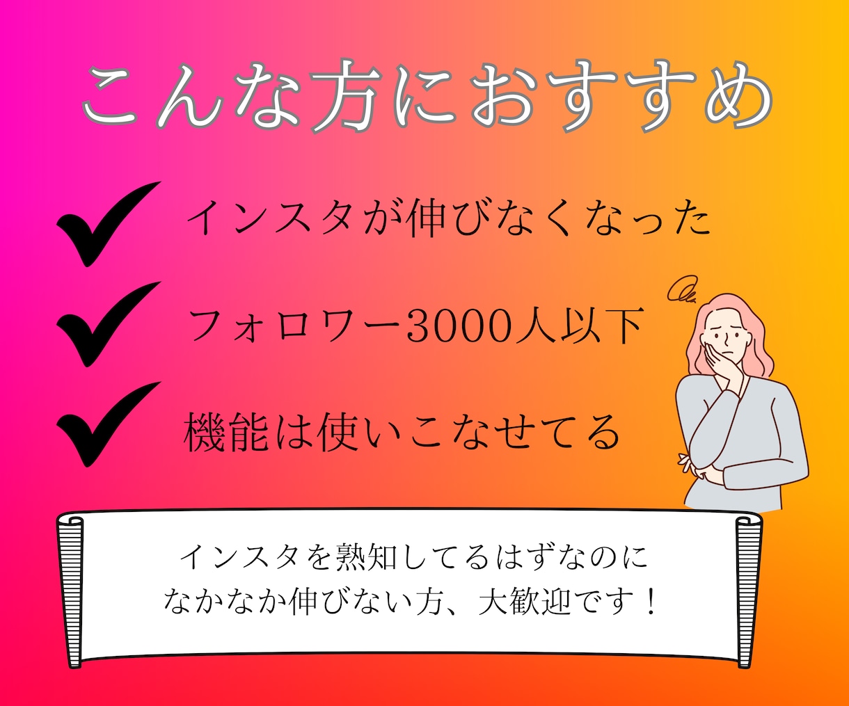 あなたのインスタ集客/運用/販売のコンサルします フォロワー3000人以下で伸び悩んでいる方におすすめです イメージ2