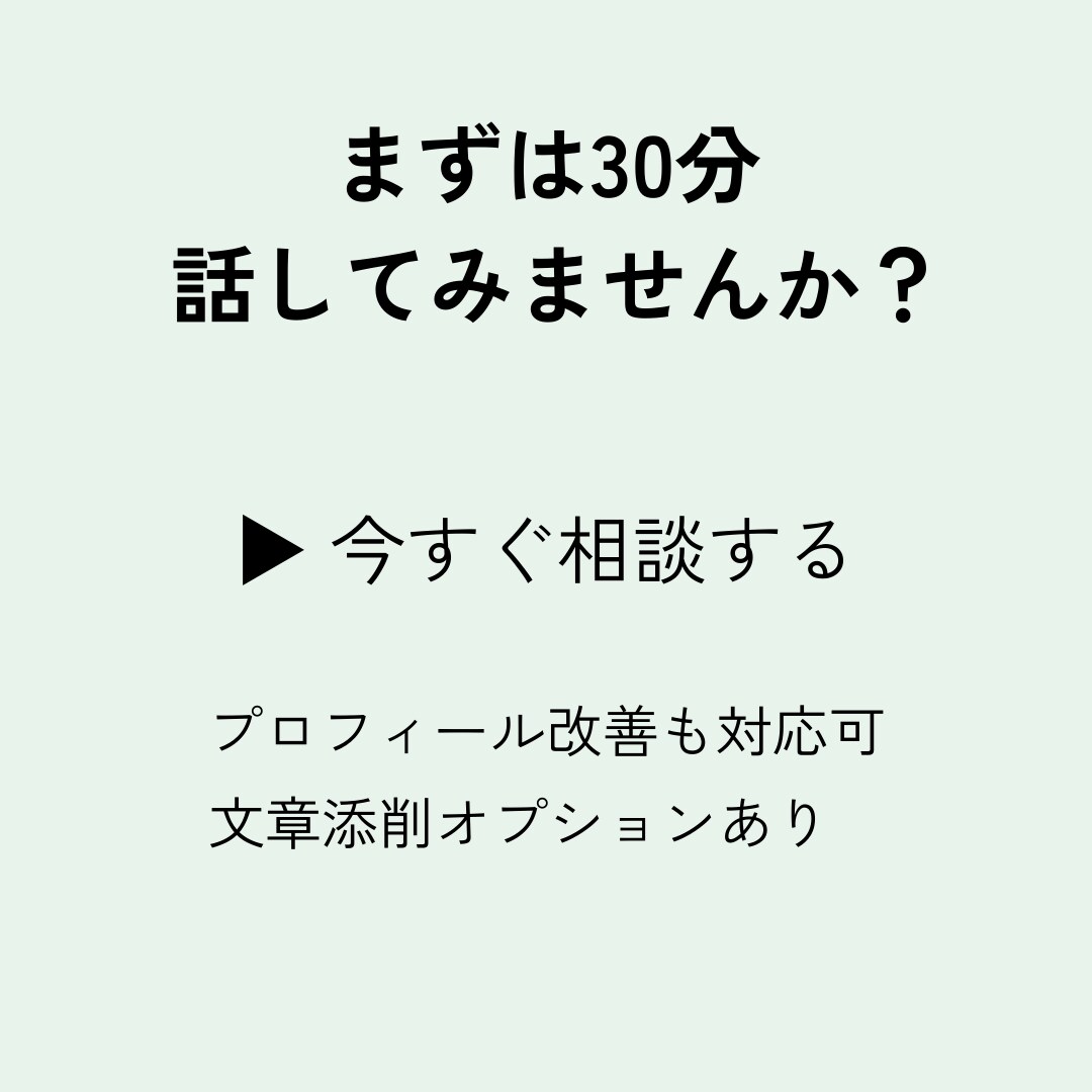 再婚・婚活の迷いを30分で整理ます 止まっている理由を言語化する事で、次の一手が見えます イメージ5