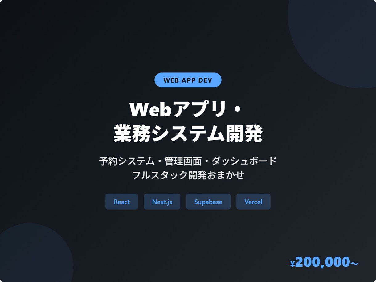 Webアプリ・業務システムを開発します 早い、安いで価値あるシステムを納品いたします。 イメージ1